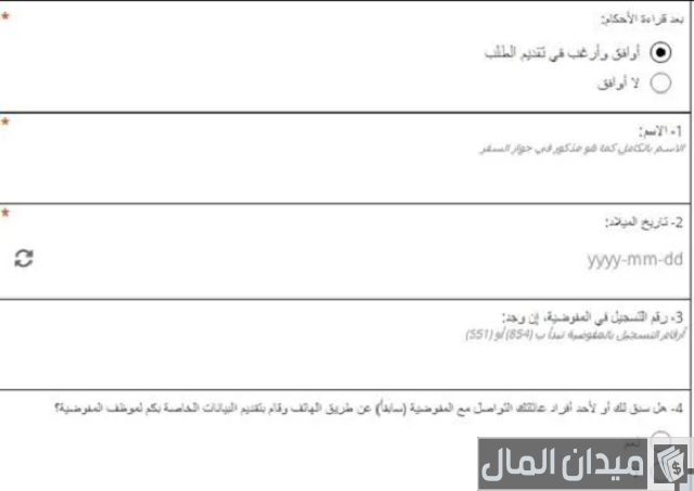 طلب اللجوء الى كندا لليمنيين