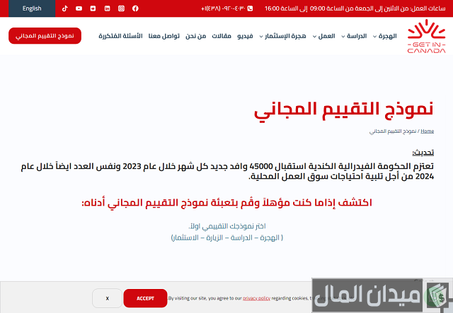 طلب اللجوء الى كندا لليمنيين
