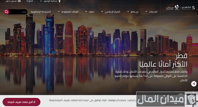 طلب تصريح رسمي لدخول قطر
