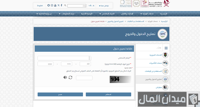 طلب تصريح رسمي لدخول قطر