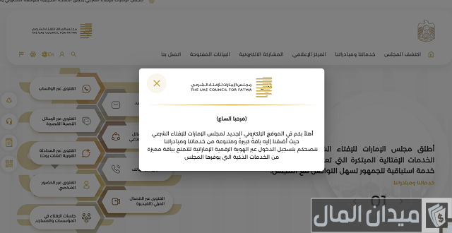 طلب فتوى شرعية في الإمارات