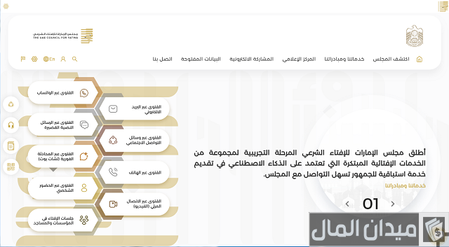 طلب فتوى شرعية في الإمارات