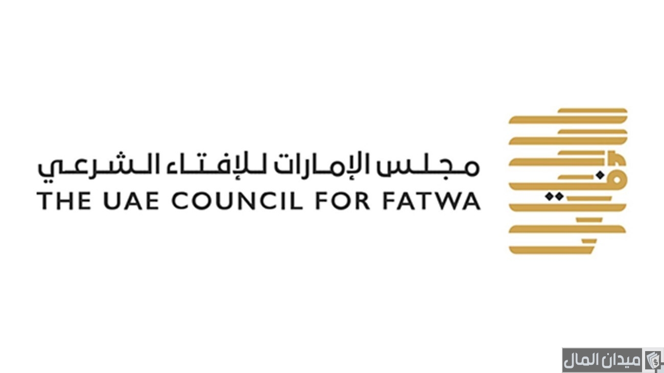 هل يمكن طلب فتوى شرعية في الإمارات أون لاين؟.. “مجلس الفتاوي” يجيب