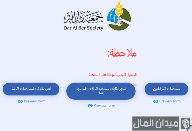 طلب مساعدة جمعية دار البر دبي