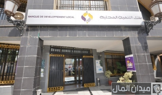 فتح حساب بنك التنمية المحلية BDL