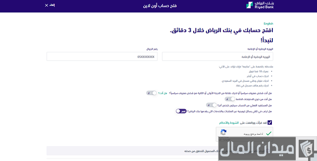 فتح حساب بنك الرياض أون لاين للأفراد