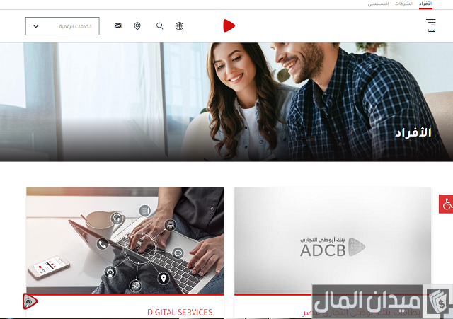 فتح حساب في بنك الاتحاد الوطني