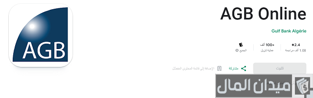 فتح حساب في بنك الخليج الجزائر فتح حساب في بنك الخليج الجزائر