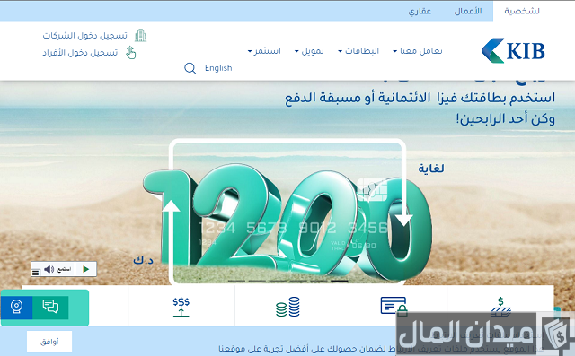 فتح حساب في بنك الكويت الدولي