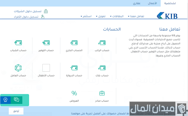 فتح حساب في بنك الكويت الدولي