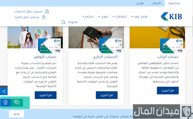 فتح حساب في بنك الكويت الدولي