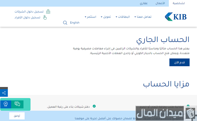 فتح حساب في بنك الكويت الدولي