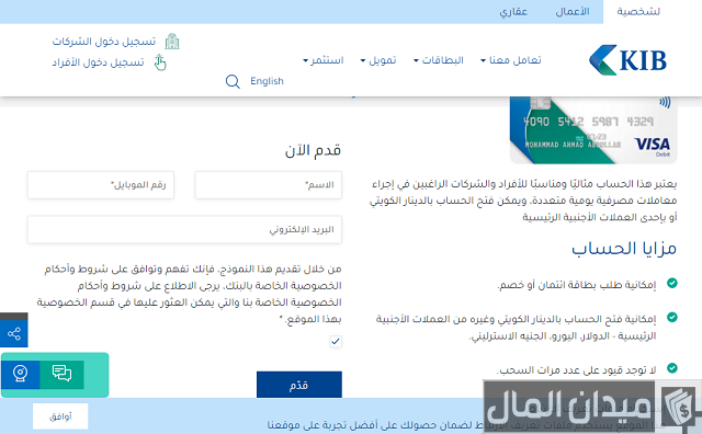 فتح حساب في بنك الكويت الدولي