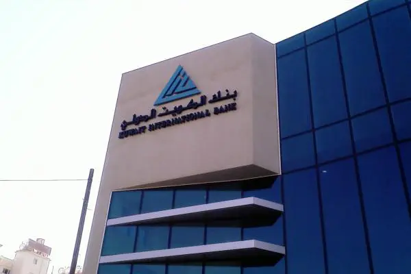 خطوات فتح حساب في بنك الكويت الدولي kib والأوراق اللازمة