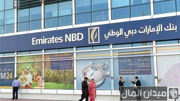 عناوين فروع بنك الإمارات دبى الوطنى في الإسكندرية ومواعيد العمل