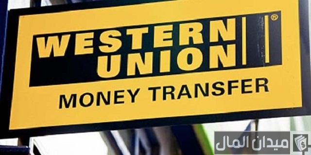 فروع ويسترن يونيون في مصر فروع ويسترن يونيون في مصر