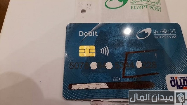 فيزا البريد المصري للمعاشات فيزا البريد المصري للمعاشات