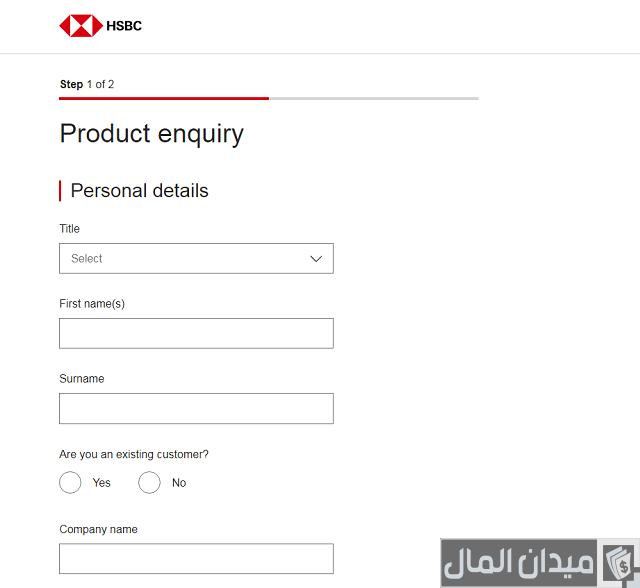 قرض أصحاب المهن الحرة من بنك HSBC