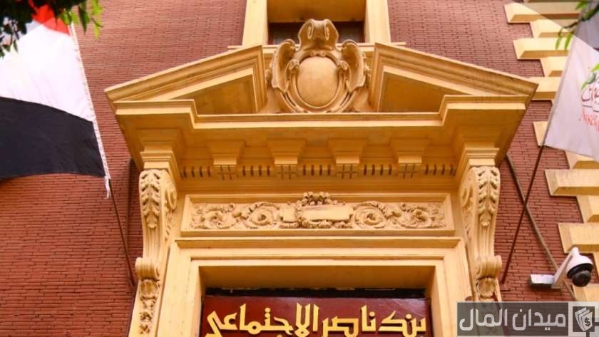 شروط الحصول على قرض حسن من بنك ناصر