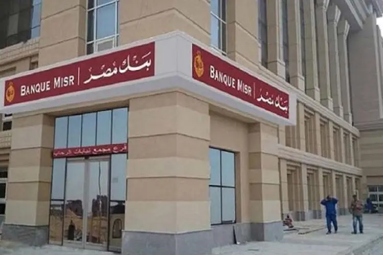 شروط ومتطلبات قروض المعلمين من بنك مصر