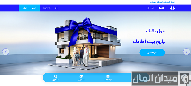 قروض بنك الراجحي كم راتب