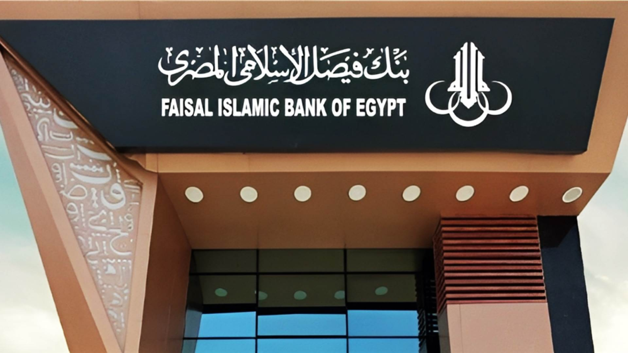 شروط ومتطلبات قروض بنك فيصل الإسلامي للمعاشات