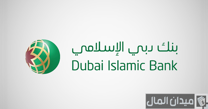 شروط ومتطلبات الحصول على كريدت كارد بنك دبي الإسلامي
