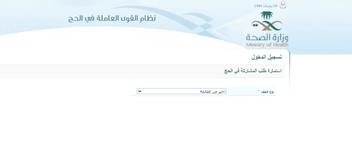 كم يبلغ مبلغ انتداب الحج وزارة الصحة السعودية؟