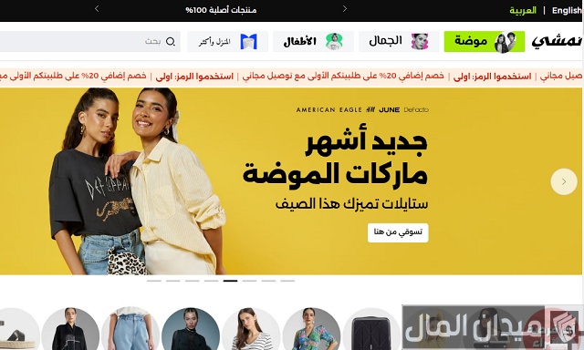 كيف أسوي لي كود خصم في نمشي