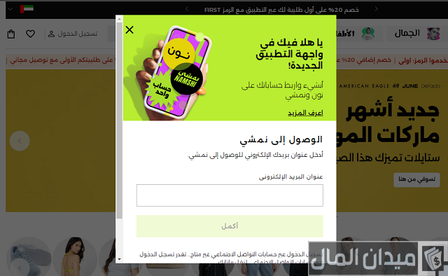 كيف أسوي لي كود خصم في نمشي