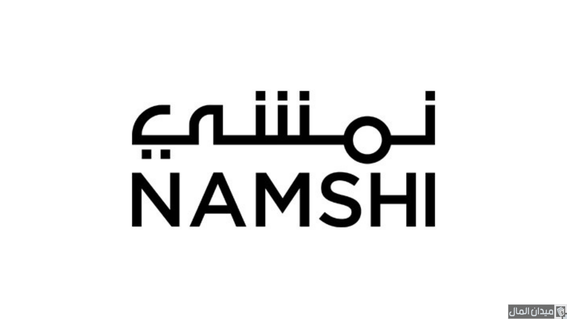 كيف أسوي لي كود خصم في نمشي