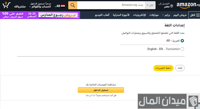 كيف أشتري من أمازون بالعربي