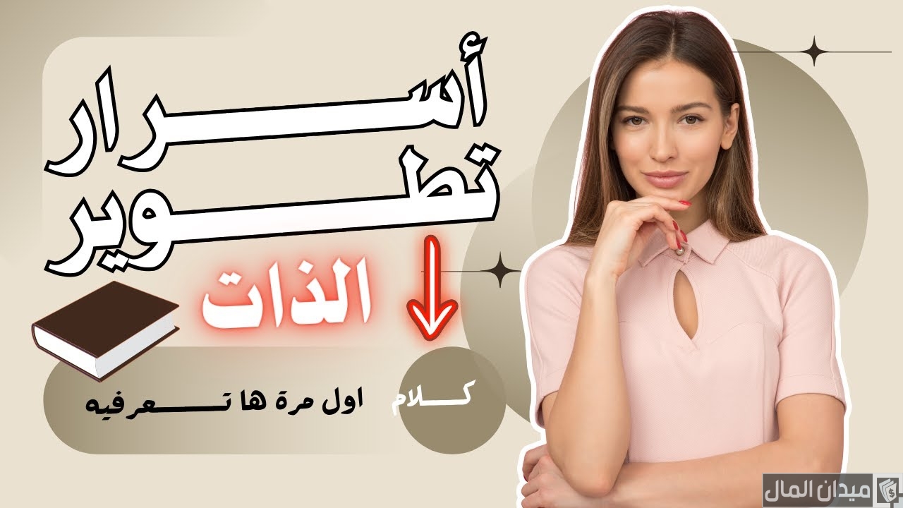 كيف أطور من نفسي وأنا بالبيت نصائح هامة