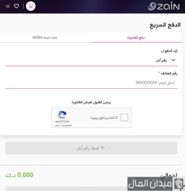 كيف أعرف الأرقام اللي باسمي زين