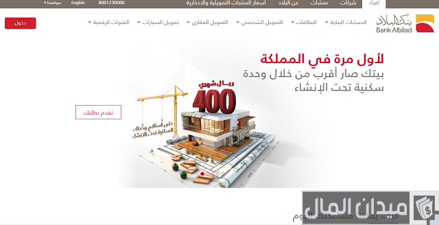 كيف احصل على رقم العميل بنك البلاد