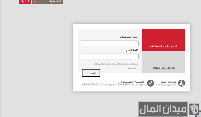 كيف احصل على رقم العميل بنك البلاد