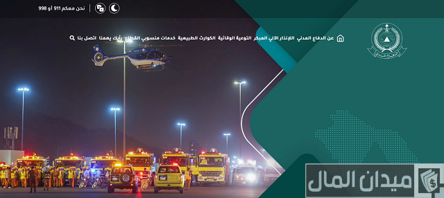 كيف اسوي ترخيص الدفاع المدني