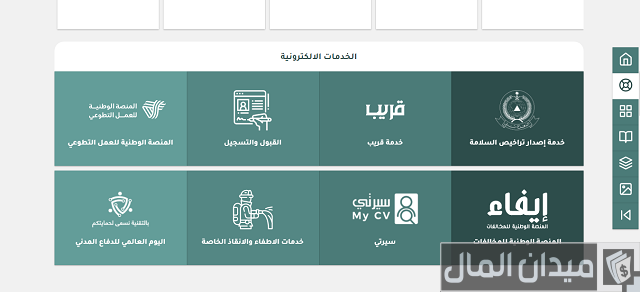 كيف اسوي ترخيص الدفاع المدني