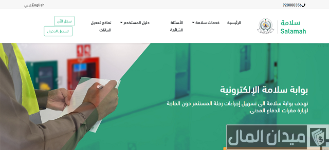 كيف اسوي ترخيص الدفاع المدني