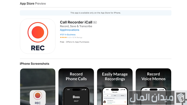 كيف اطلع تسجيل المكالمات من الاتصالات