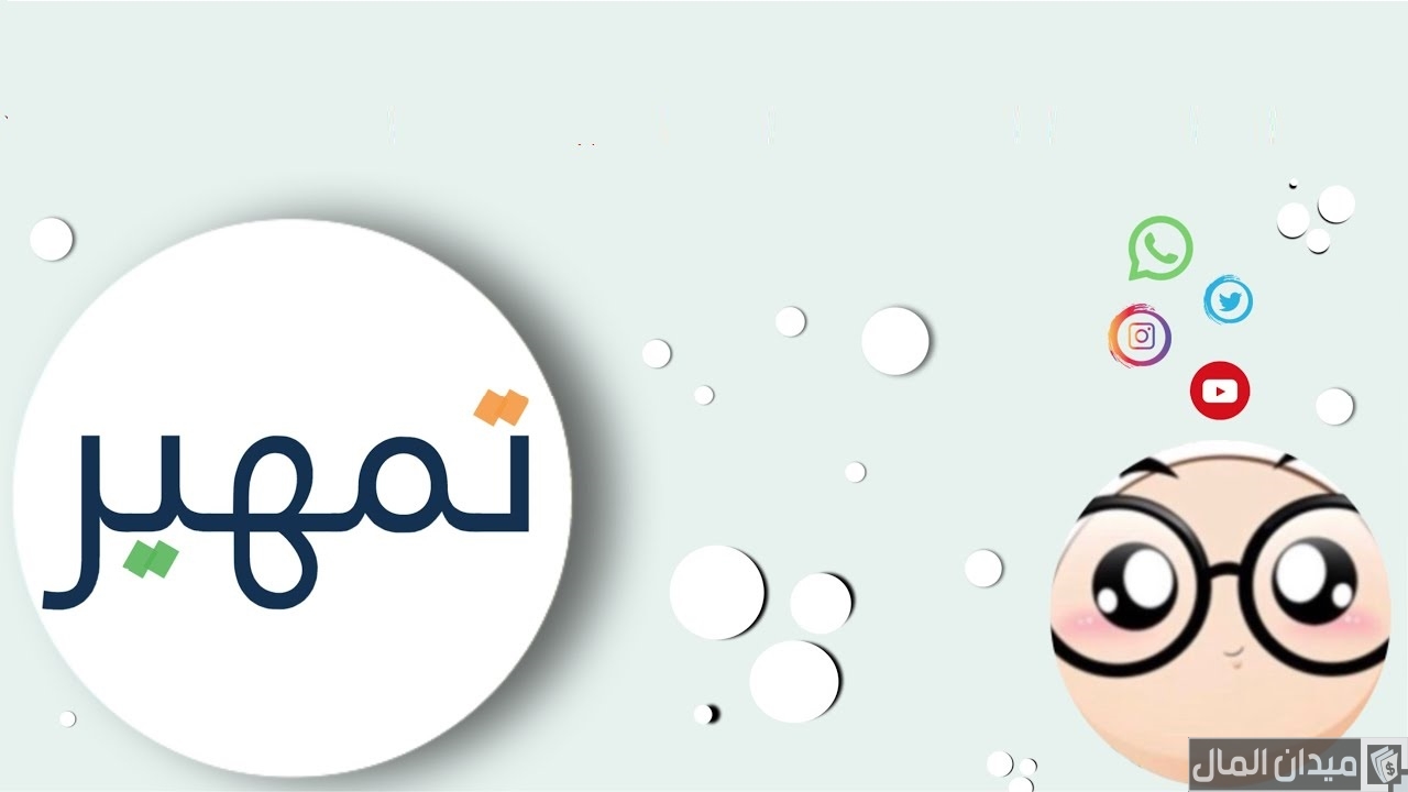 كيف اعرف اني انقبلت في تمهير؟.. “البوابة الوطنية” تجيب