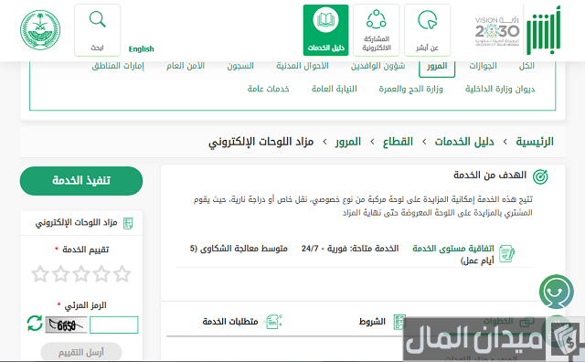 كيف تشتري لوحة من مزاد المرور