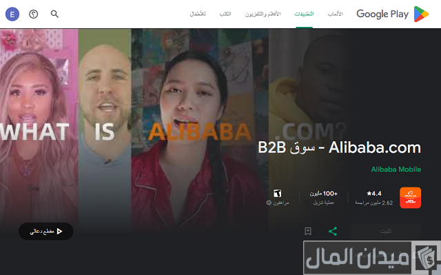 كيفية الاستيراد من موقع علي بابا