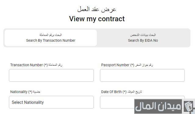 كيفية الحصول على عقد العمل الالكتروني في الإمارات