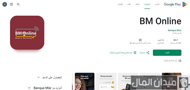 كيفية شراء شهادات بنك مصر