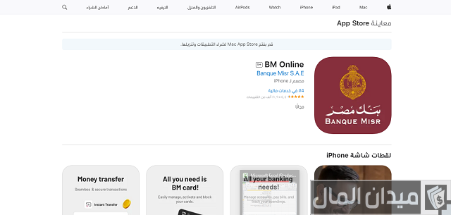 كيفية شراء شهادات بنك مصر