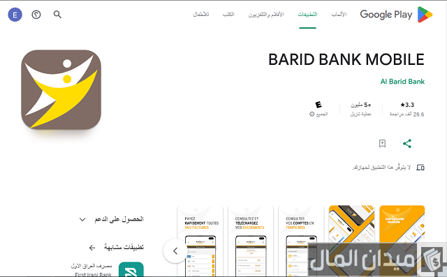 كيفية عمل كشف الحساب البريد بنك المغرب