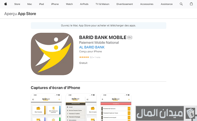 كيفية عمل كشف الحساب البريد بنك المغرب