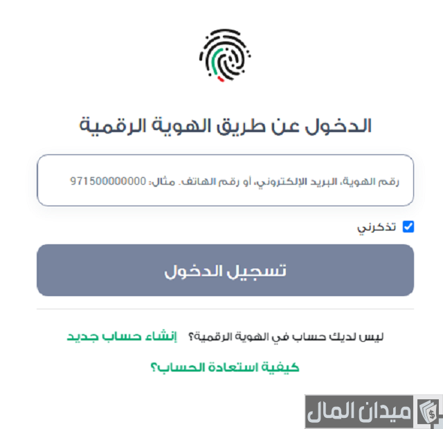 مؤسسة الإمارات للخدمات الصحية