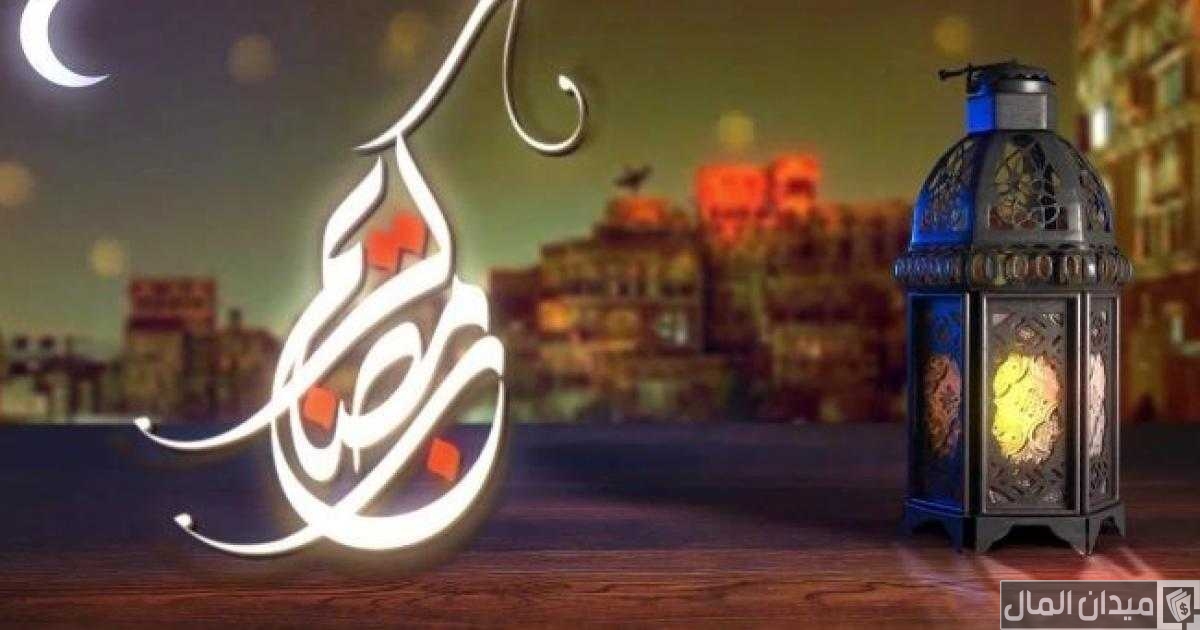 متى ينتهي رمضان في الإمارات 2025